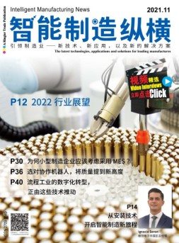 智能制造纵横 21年11月号