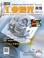 国际工业激光商情 21年11月号