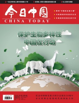 今日中国 21年11月号