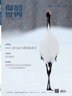 摄影世界 21年11月号