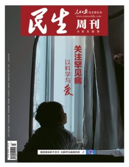 民生周刊 21年第23期