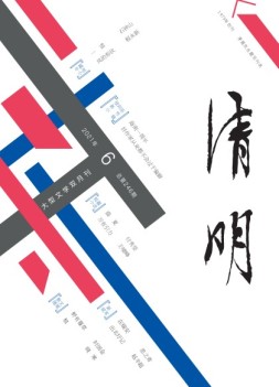 清明 21年第6期