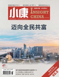 小康 21年10月号上