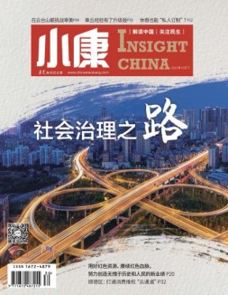 小康 21年10月号下