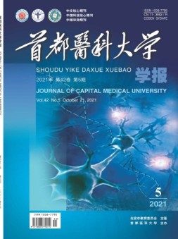 首都医科大学学报 21年第5期