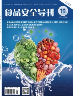 食品安全导刊 21年10月上