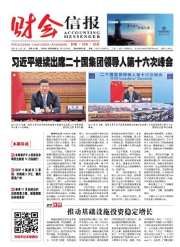 财会信报 21年总第825期