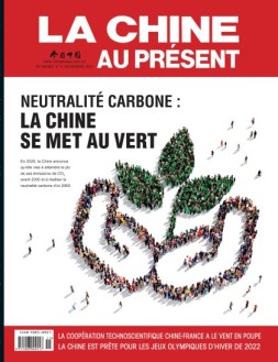 今日中国法文 21年11月号
