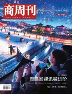 商周刊 21年第22期