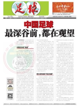 足球报 21年3779期