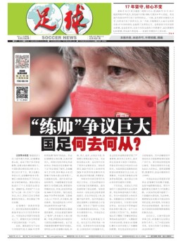 足球报 21年3780期