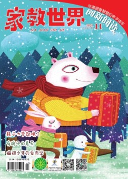 家教世界 21年11月号
