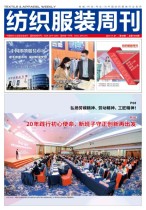 纺织服装周刊 21年第40期