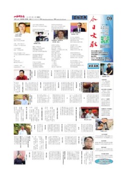科学导报今日文教精选版 21年9月24日