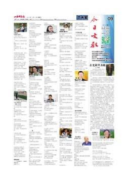 科学导报今日文教精选版 21年11月12日