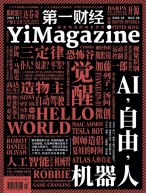 《第一财经》YiMagazine 21年11月号