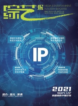 综艺报 21年第21期