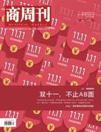 商周刊 21年第23期