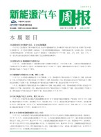 新能源汽车周报 21年11月第2周