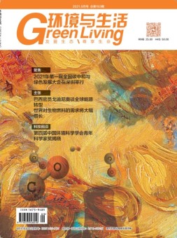 环境与生活 21年9月号