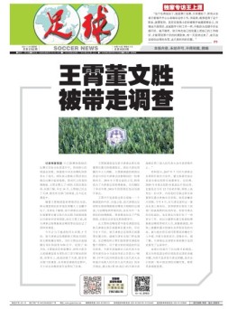 足球报 21年3782期