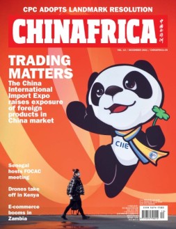 中国与非洲 21年12月号