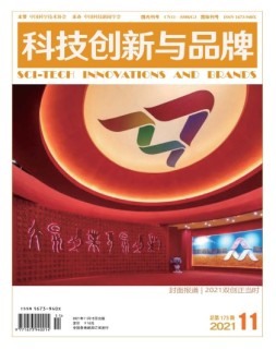科技创新与品牌 21年11月号