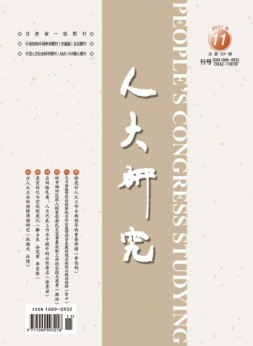人大研究 21年11月号