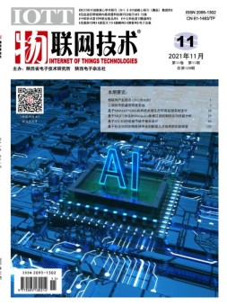 物联网技术 21年11月号