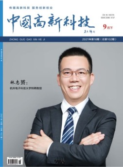 中国高新科技 21年9月下