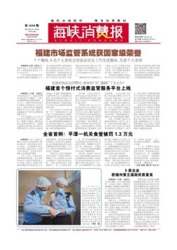 海峡消费报 21年第1058期