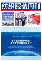 纺织服装周刊 21年第43期