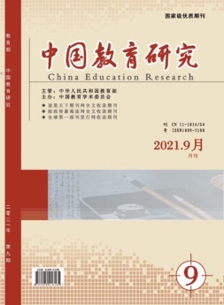 中国教育研究 21年9月号