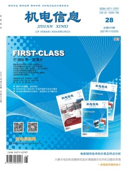 机电信息 21年第28期