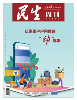 民生周刊 21年第24期