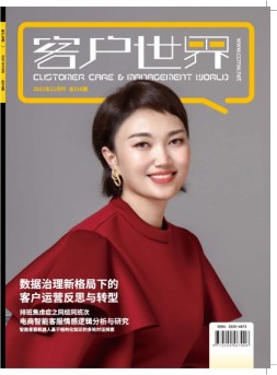 客户世界 21年11月号
