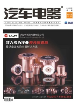 汽车电器 21年11月号