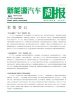 新能源汽车周报 21年11月第3周
