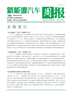 新能源汽车周报 21年11月第3周