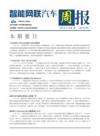 智能网联汽车周报 21年11月第3周