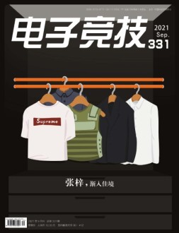 电子竞技 21年9月号