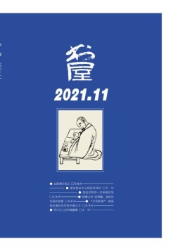 书屋 21年11月号