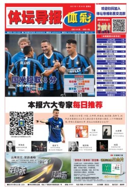 体坛导报 21年第1643期
