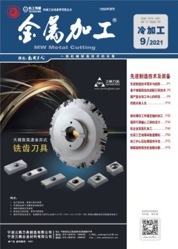 金属加工·冷加工 21年9月号