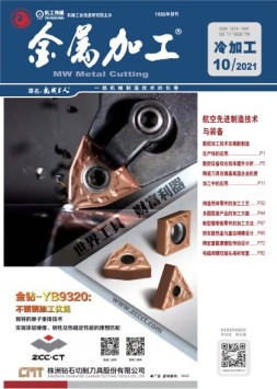 金属加工·冷加工 21年10月号