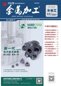 金属加工·冷加工 21年11月号