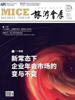 旅游会展 21年11月号