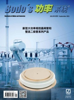 Bodos功率系统 21年9月号