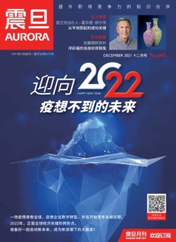 震旦月刊 21年12月号
