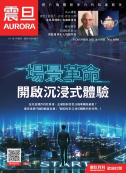 震旦月刊 21年11月号